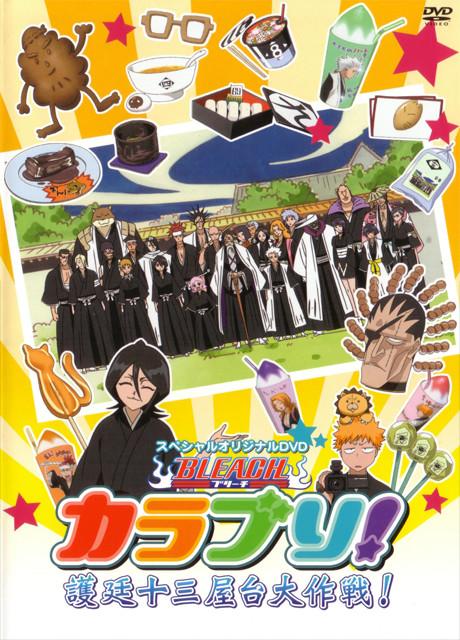 BLEACH Colorful!: Gotei Juusan Yatai Daisakusen! poster