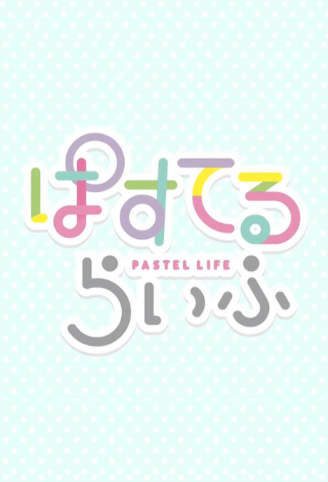 PASTEL LIFE poster