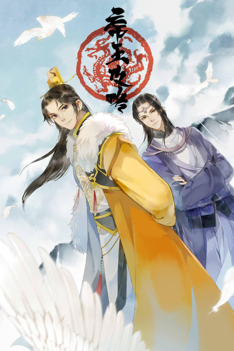 The Emperor's Strategy poster