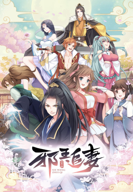 Xie Wang Zhui Qi poster