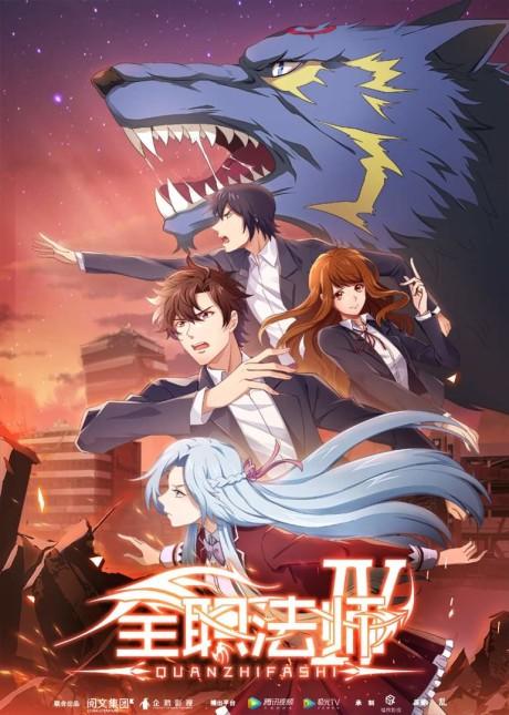 Quanzhi Fashi 4 poster
