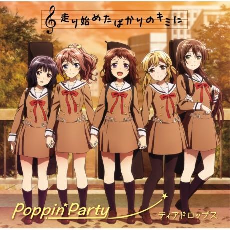 Hashiri Hajimeta bakari no Kimi ni poster