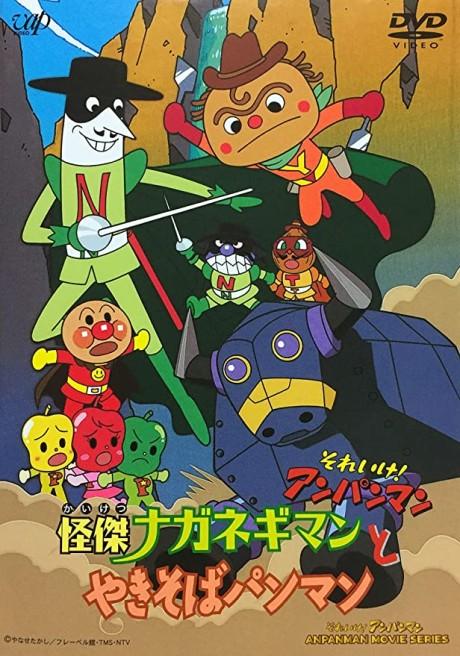 Sore Ike! Anpanman: Kaiketsu Naganegiman to Yakisobapanman poster