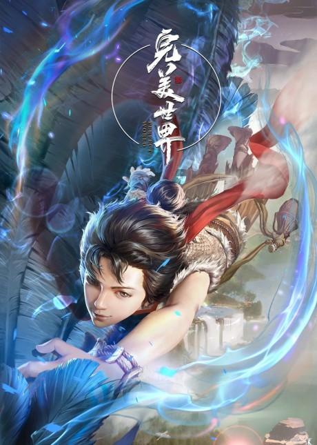 Perfect World poster