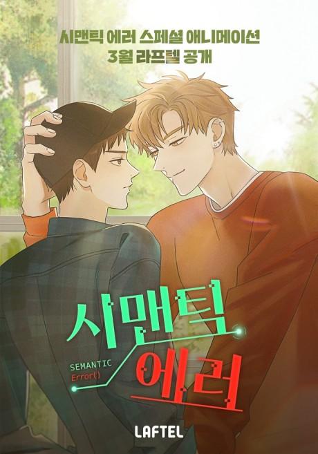 Semantic Error Special poster