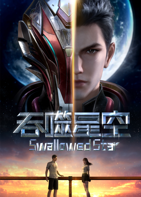 Tunshi Xingkong 2 poster