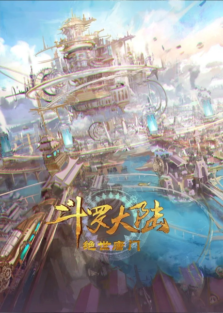 Soul Land 2: The Peerless Tang Clan poster