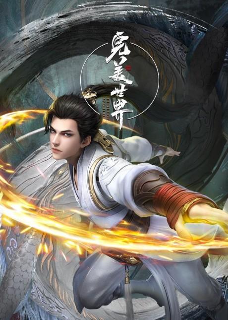 Wanmei Shijie 2 poster