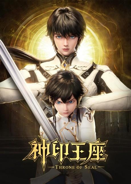 Throne of Seal poster