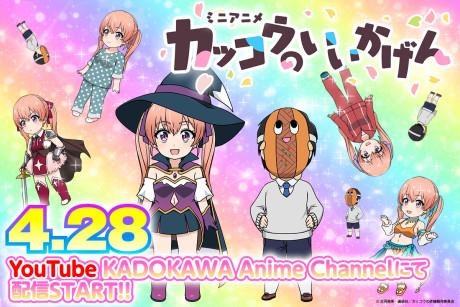 Kakkou no Iikagen! poster