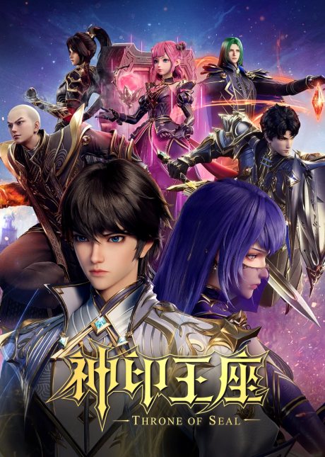 Throne of Seal poster