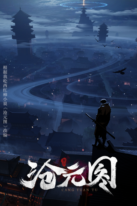 Cang Yuan Tu poster