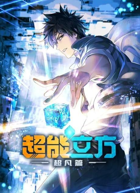 Super Cube poster