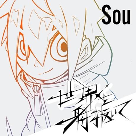 Sekai wo Inuite poster