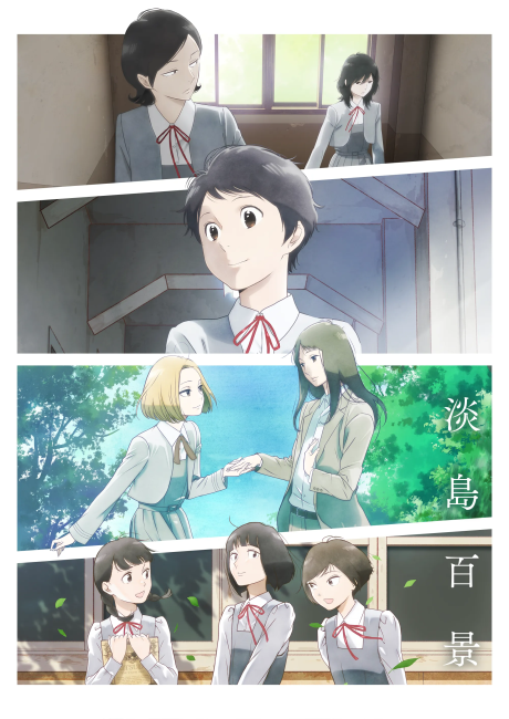 A Hundred Scenes of AWAJIMA poster