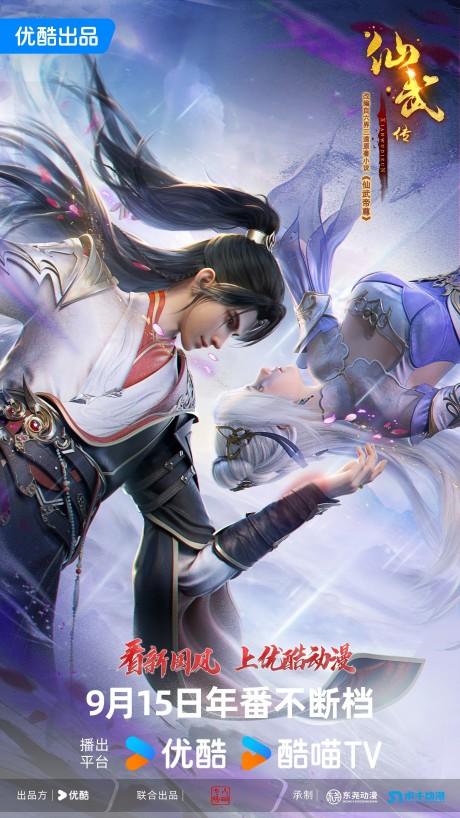 Xianwu Zhuan 3 poster