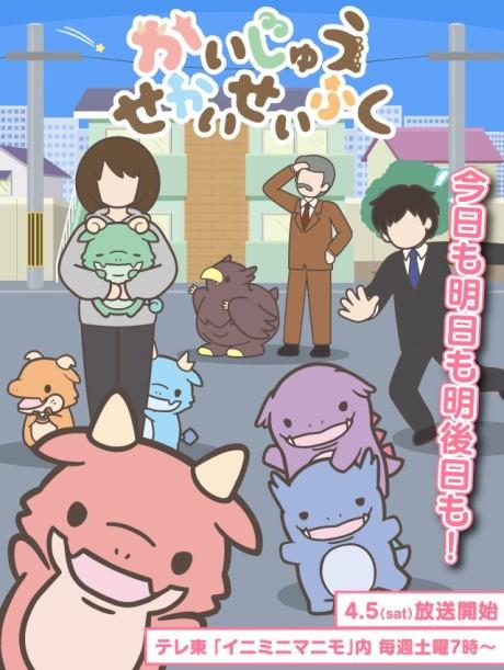 Kaijuu Sekai Seifuku poster