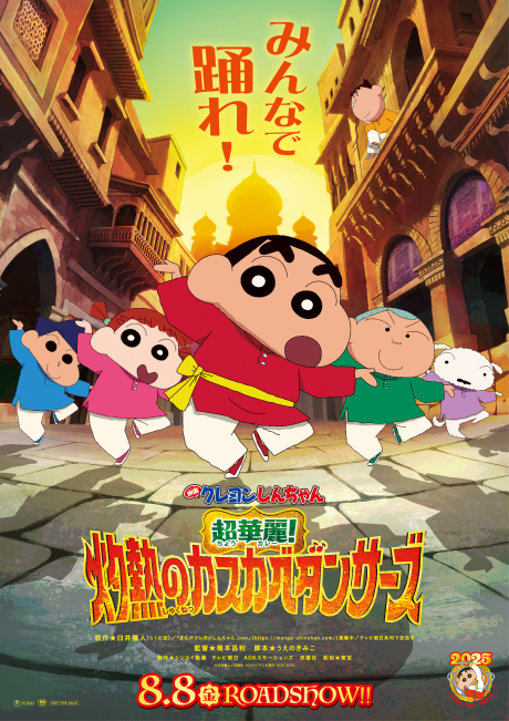 Crayon Shin-chan the Movie: Super Hot! The Spicy Kasukabe Dancers poster