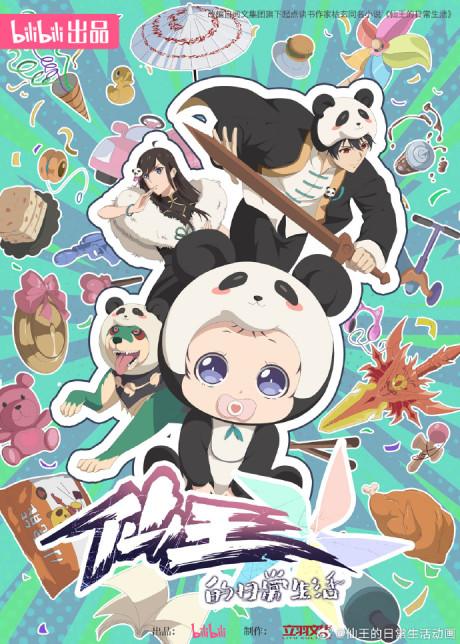 The Daily Life of the Immortal King Season 5 poster