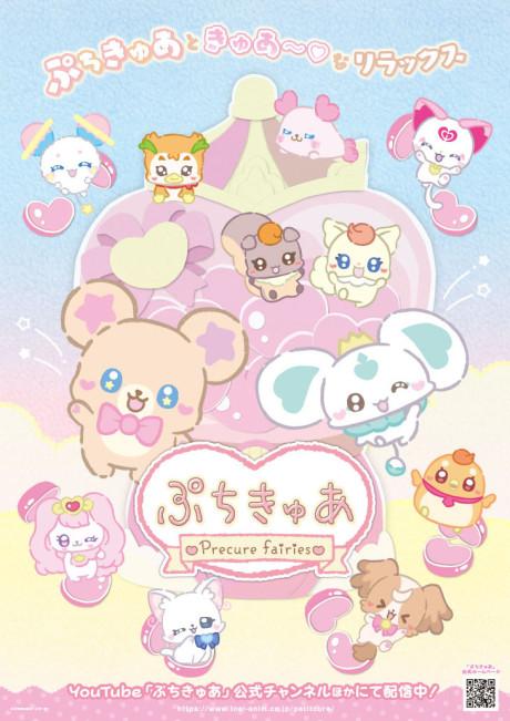 PetitCure: Precure Fairies poster