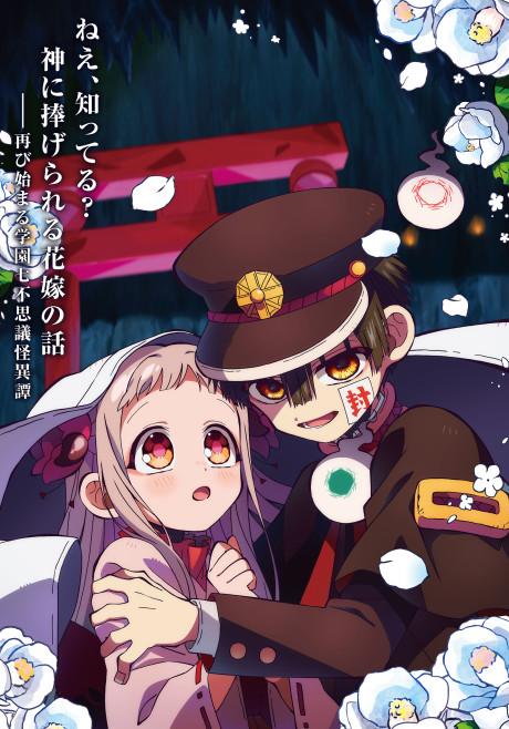 Toilet-Bound Hanako-kun Season 2 Part 2 poster