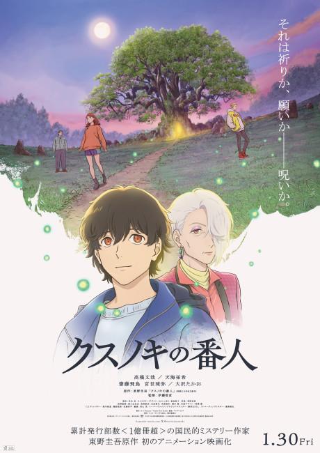 Kusunoki no Bannin poster