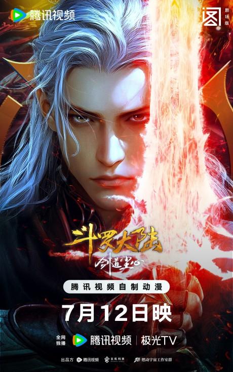 Douluo Dalu Movie: Jiandao Chen Xin poster