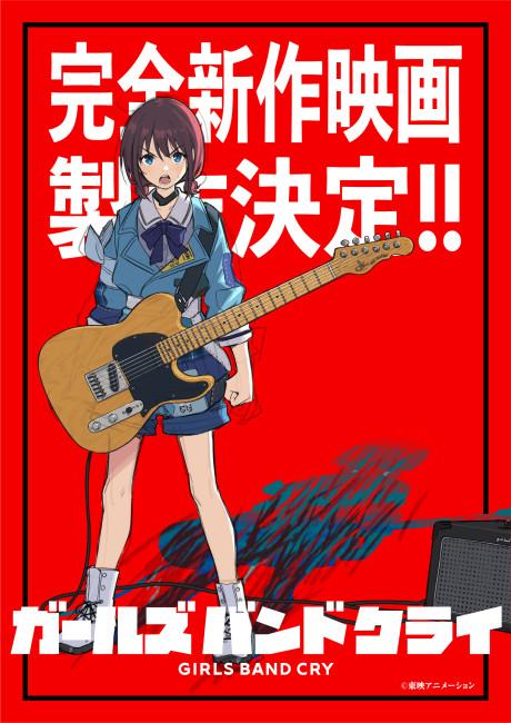 GIRLS BAND CRY (Shinsaku Eiga) poster