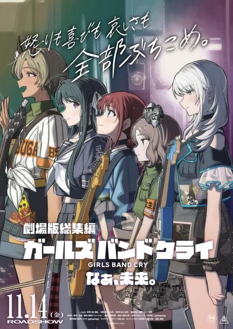 GIRLS BAND CRY: Naa, Mirai. poster