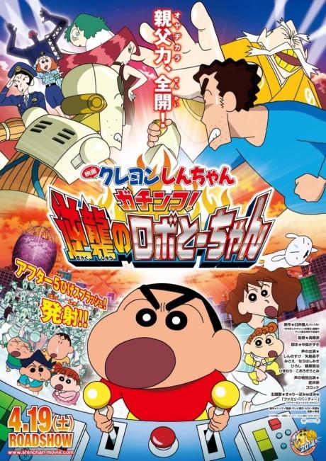 Crayon Shin-chan: Gachinko! Gyakushuu no Robo Tou-chan poster
