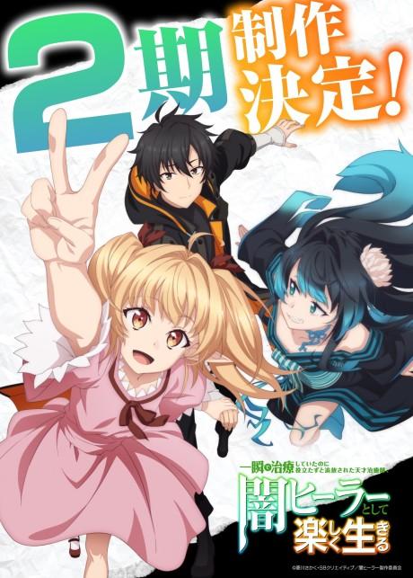 Isshun de Chiryou Shiteita no ni Yakutatazu to Tsuihou Sareta Tensai Chiyushi, Yami Healer Toshite Tanoshiku Ikiru 2nd Season poster