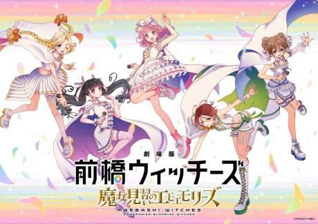 Maebashi Witches: Majo Minarai no Emoemories poster