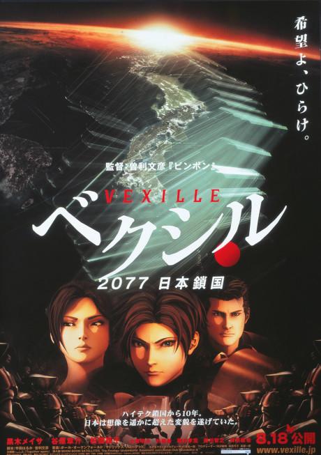 Vexille: 2077 Isolation of Japan poster