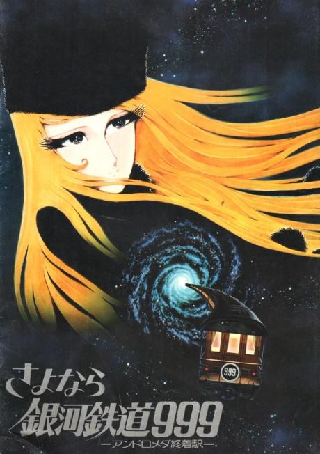 Adieu Galaxy Express 999 poster