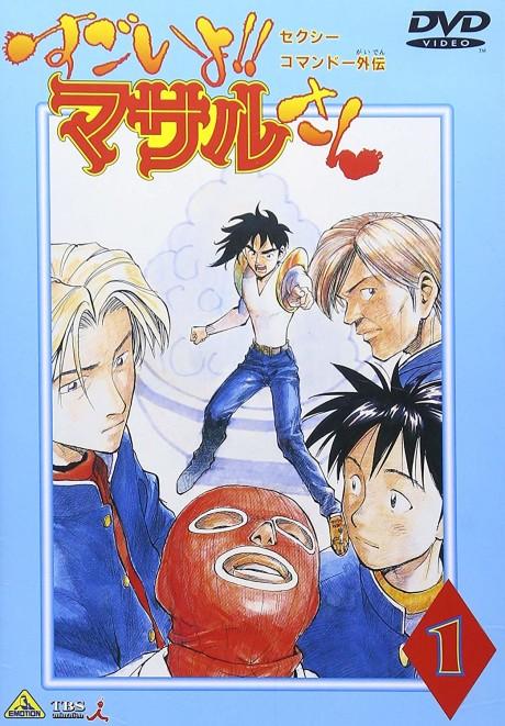 Sexy Commando Gaiden: Sugoiyo!! Masaru-san poster