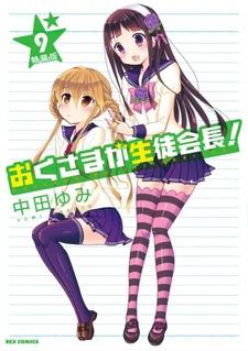 My Wife is the Student Council President OVA poster
