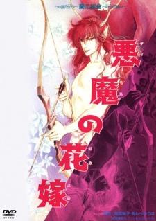 Deimos no Hanayome: Ran no Kumikyoku poster