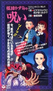The Curse of Kazuo Umezu poster