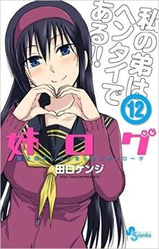 Ane Log: Moyako Neesan no Honpen wo Tobidashite Tomaranai Monologue poster
