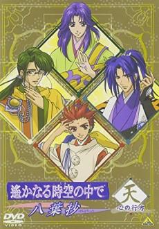 Harukanaru Toki no Naka de: Hachiyou Shou OVA poster