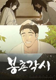 Bongchon Gaksi poster
