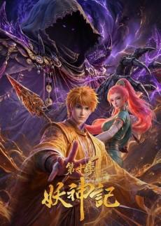 Yao Shen Ji 10 poster