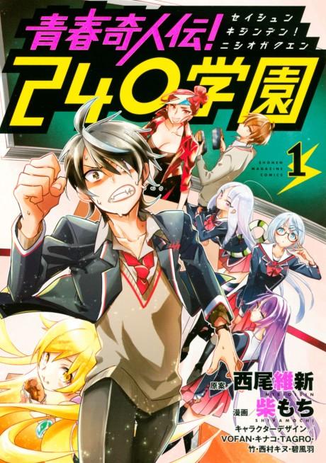 Seishun Kijinden! Nishio Gakuen poster
