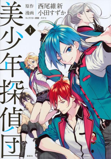 Pretty Boy Detective Club poster