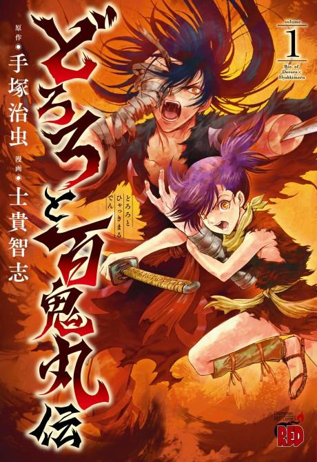 The Legend of Dororo and Hyakkimaru poster