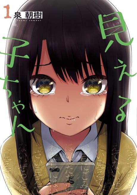 Mieruko-chan poster