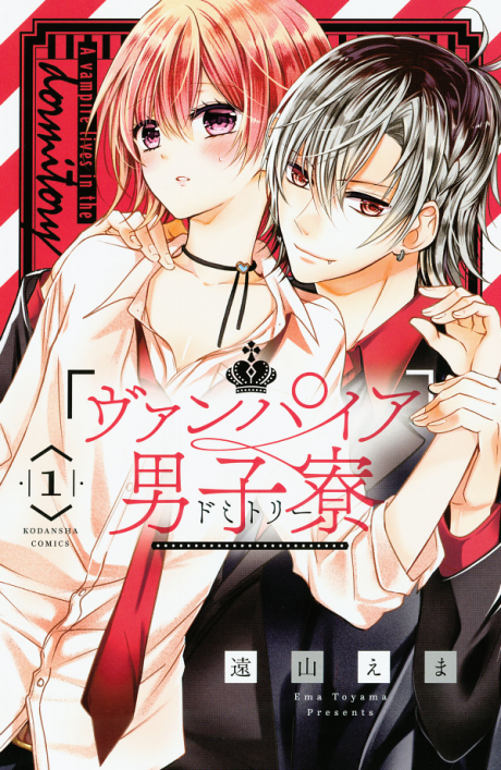 Vampire Dormitory poster