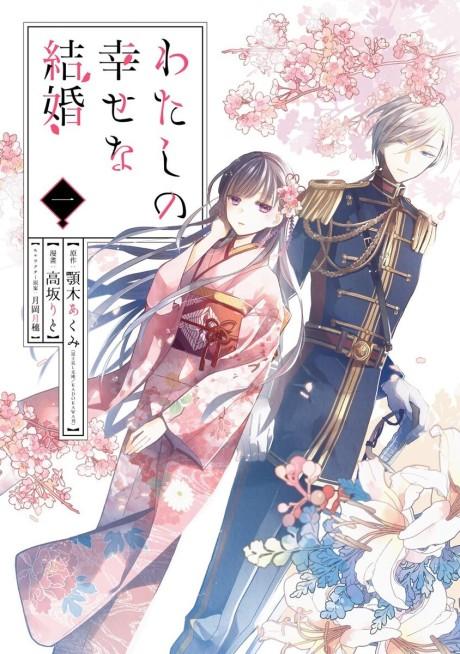 My Happy Marriage poster
