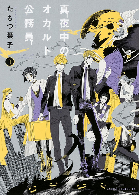 Mayonaka no Occult Koumuin poster