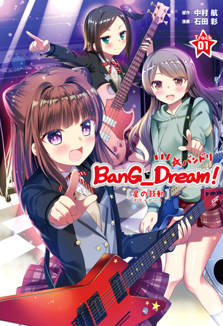 BanG Dream!: Star Beat poster
